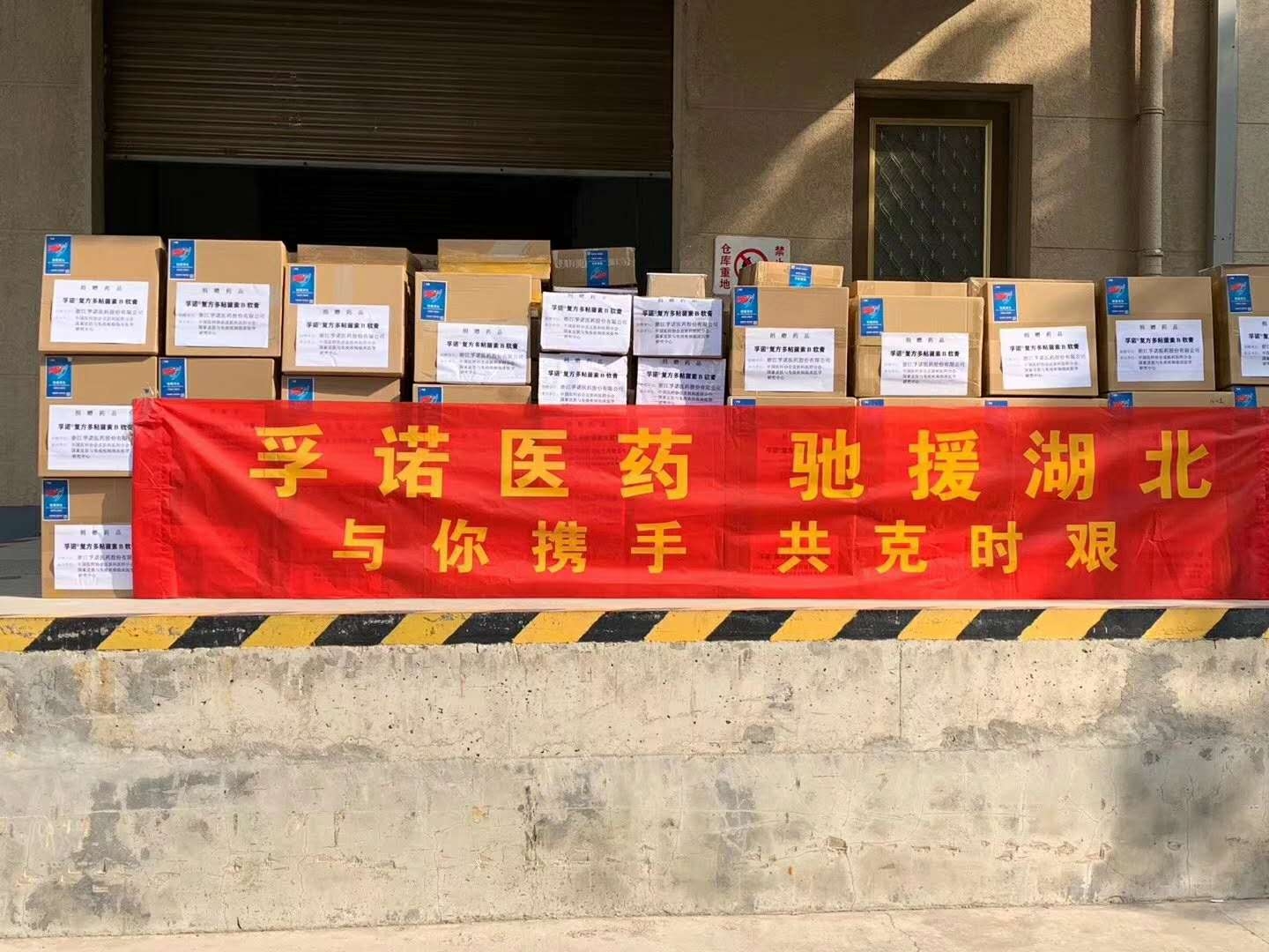 鸿运国际医药再次捐赠15000支抗感染软膏驰援湖北医疗队