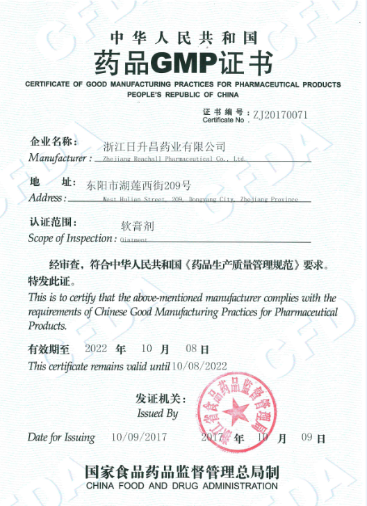 我司鸿运国际软膏新车间（四车间）通过新版GMP认证