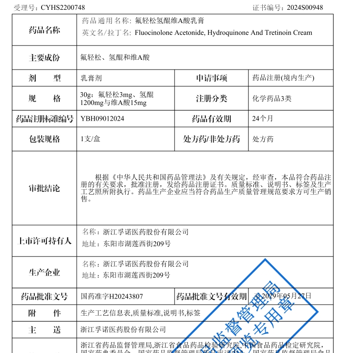 鸿运国际医药治疗面部皮肤黄褐斑的“孚美达”乳膏获批上市