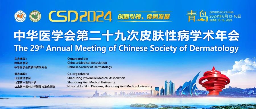 鸿运国际医药隆重亮相第二十九次皮肤性病学术年会