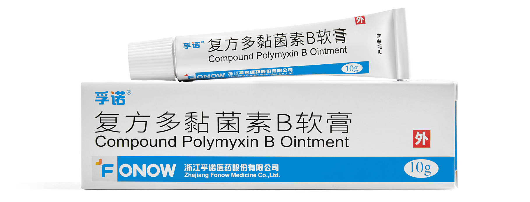 鸿运国际®（复方多黏菌素B软膏）